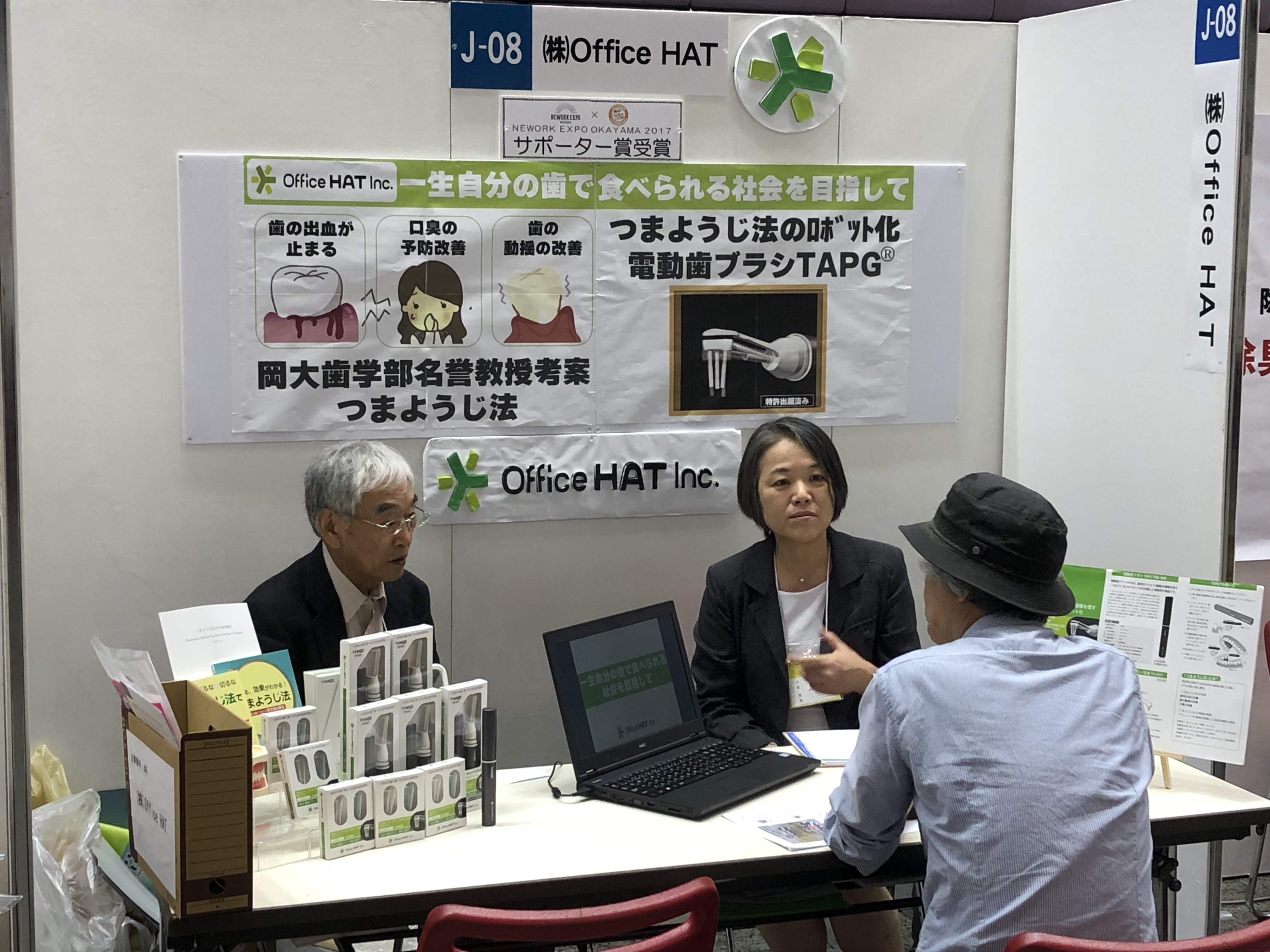 Office HAT出展模様